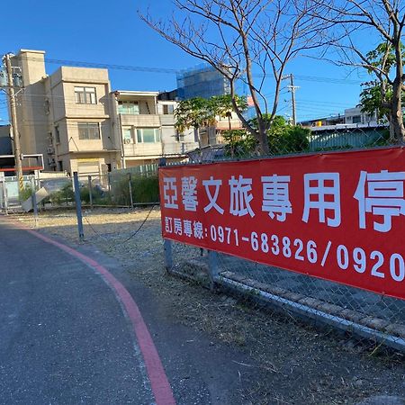 הואליין סיטי 亞馨文旅 Yeshome Hotel מראה חיצוני תמונה